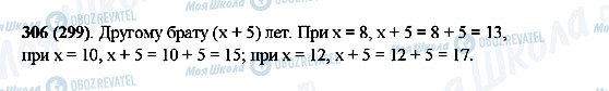 ГДЗ Математика 5 класс страница 306(299)