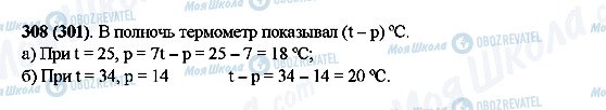 ГДЗ Математика 5 класс страница 308(301)