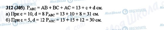 ГДЗ Математика 5 клас сторінка 312(305)