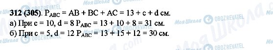 ГДЗ Математика 5 класс страница 312(305)