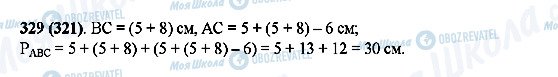 ГДЗ Математика 5 класс страница 329(321)