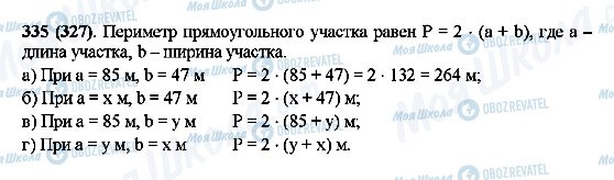 ГДЗ Математика 5 клас сторінка 335(327)