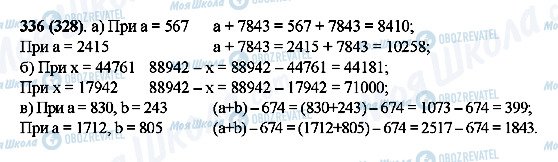 ГДЗ Математика 5 класс страница 336(328)