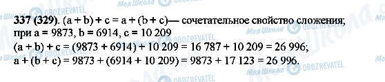 ГДЗ Математика 5 класс страница 337(329)