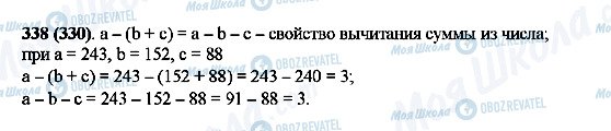 ГДЗ Математика 5 клас сторінка 338(330)