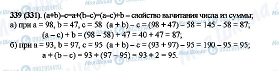 ГДЗ Математика 5 клас сторінка 339(331)