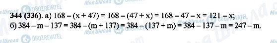 ГДЗ Математика 5 клас сторінка 344(336)