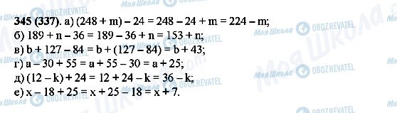 ГДЗ Математика 5 класс страница 345(337)