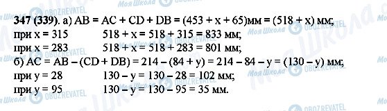 ГДЗ Математика 5 клас сторінка 347(339)