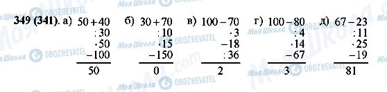 ГДЗ Математика 5 клас сторінка 349(341)