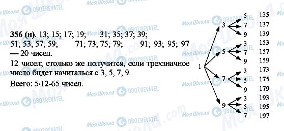 ГДЗ Математика 5 клас сторінка 356(н)