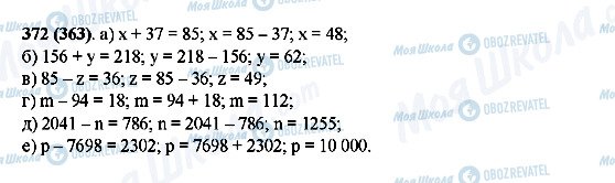 ГДЗ Математика 5 клас сторінка 372(363)