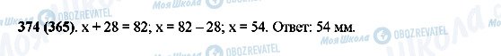 ГДЗ Математика 5 клас сторінка 374(365)