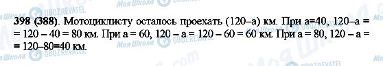ГДЗ Математика 5 клас сторінка 398(388)