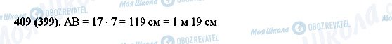 ГДЗ Математика 5 класс страница 409(399)