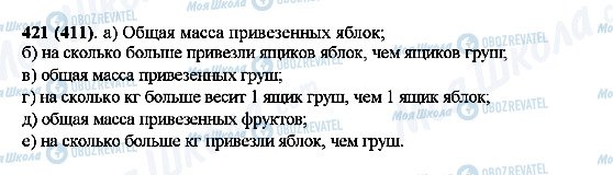 ГДЗ Математика 5 класс страница 421(411)
