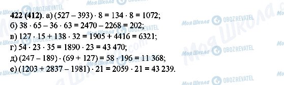 ГДЗ Математика 5 клас сторінка 422(412)