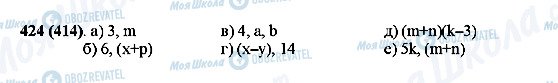 ГДЗ Математика 5 класс страница 424(414)