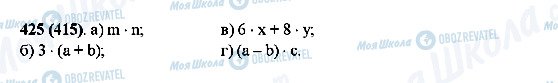 ГДЗ Математика 5 класс страница 425(415)