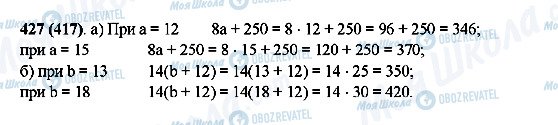 ГДЗ Математика 5 класс страница 427(417)