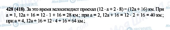 ГДЗ Математика 5 класс страница 428(418)