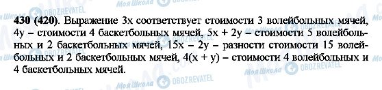 ГДЗ Математика 5 класс страница 430(420)