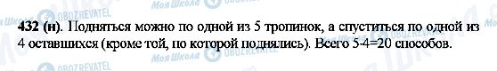 ГДЗ Математика 5 класс страница 432(н)