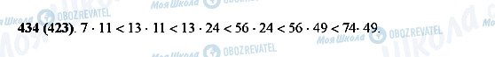 ГДЗ Математика 5 клас сторінка 434(423)