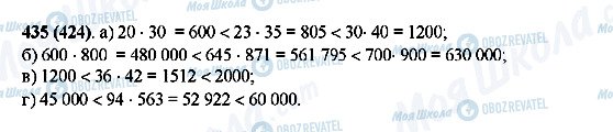 ГДЗ Математика 5 класс страница 435(424)