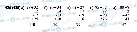 ГДЗ Математика 5 клас сторінка 436(425)
