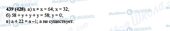 ГДЗ Математика 5 класс страница 439(428)