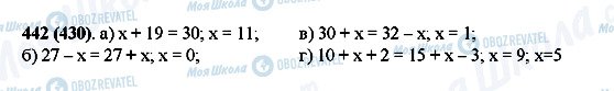 ГДЗ Математика 5 клас сторінка 442(430)