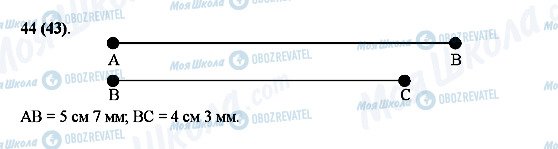 ГДЗ Математика 5 клас сторінка 44(43)