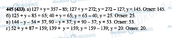 ГДЗ Математика 5 класс страница 445(433)