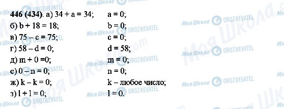 ГДЗ Математика 5 клас сторінка 446(434)