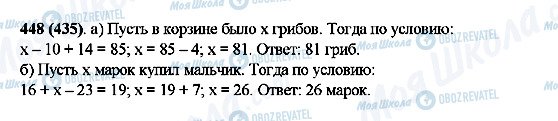ГДЗ Математика 5 клас сторінка 448(435)