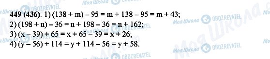 ГДЗ Математика 5 класс страница 449(436)