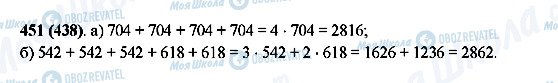 ГДЗ Математика 5 класс страница 451(438)