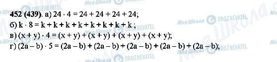 ГДЗ Математика 5 класс страница 452(439)