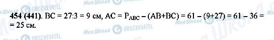 ГДЗ Математика 5 класс страница 454(441)