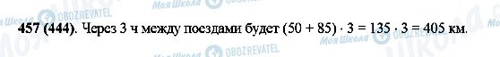 ГДЗ Математика 5 класс страница 457(444)