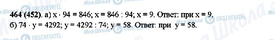 ГДЗ Математика 5 класс страница 464(452)