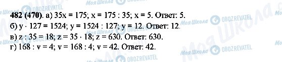 ГДЗ Математика 5 класс страница 482(470)