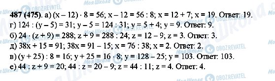 ГДЗ Математика 5 класс страница 487(475)