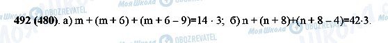 ГДЗ Математика 5 класс страница 492(480)