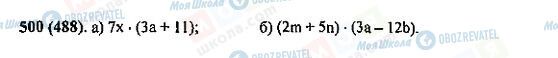 ГДЗ Математика 5 клас сторінка 500(488)