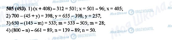 ГДЗ Математика 5 класс страница 505(493)