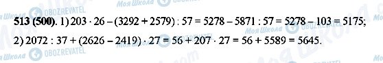 ГДЗ Математика 5 класс страница 513(500)
