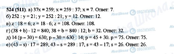 ГДЗ Математика 5 класс страница 524(511)