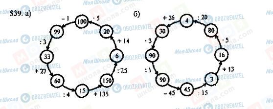 ГДЗ Математика 5 класс страница 539